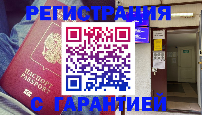 прописка гарантия в Козловке