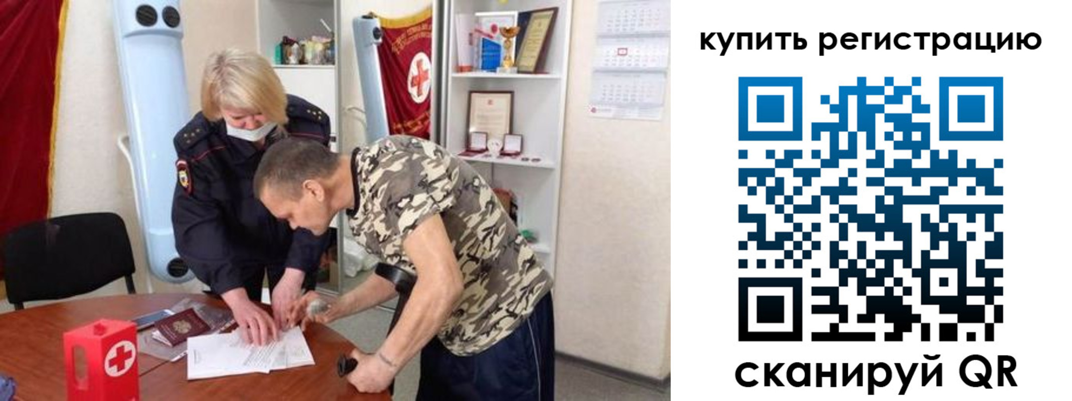 прописка для школы в Козловке