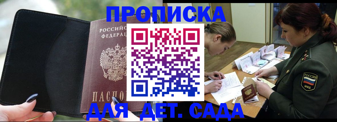 прописка ребенка в Козловке