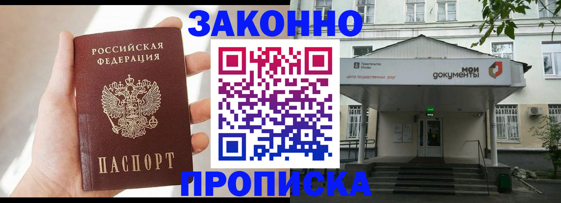прописка регистрация в Козловке