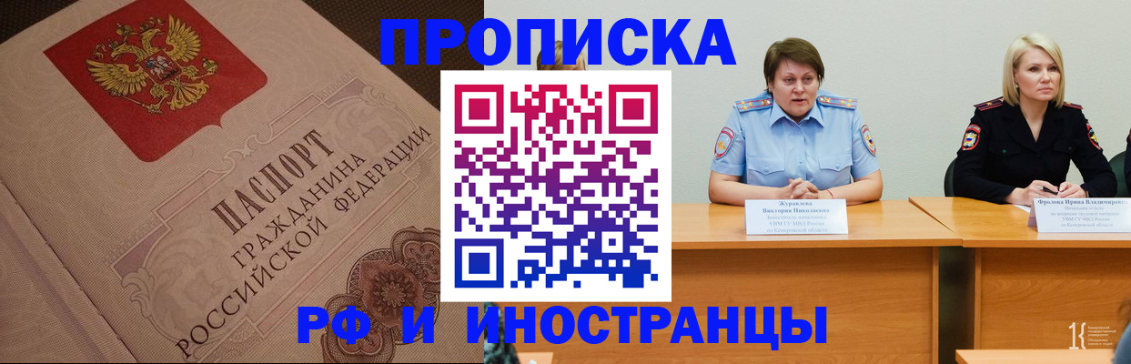 прописка законно в Козловке