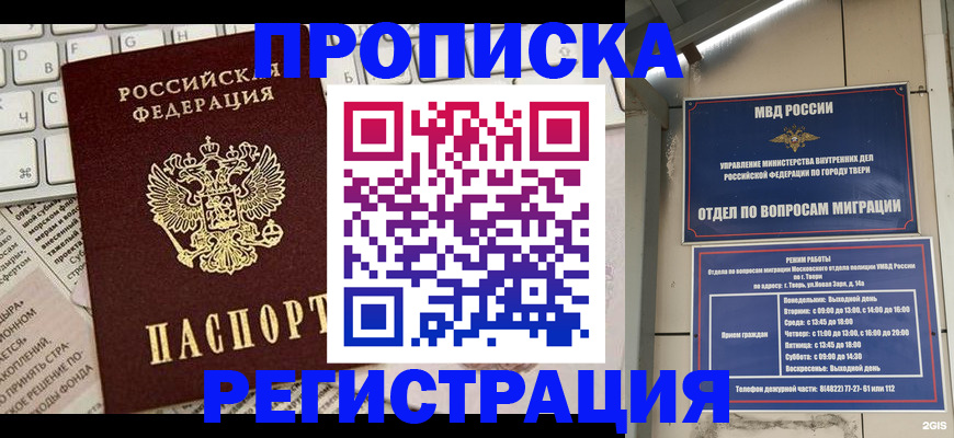 прописка ребенка в Козловке