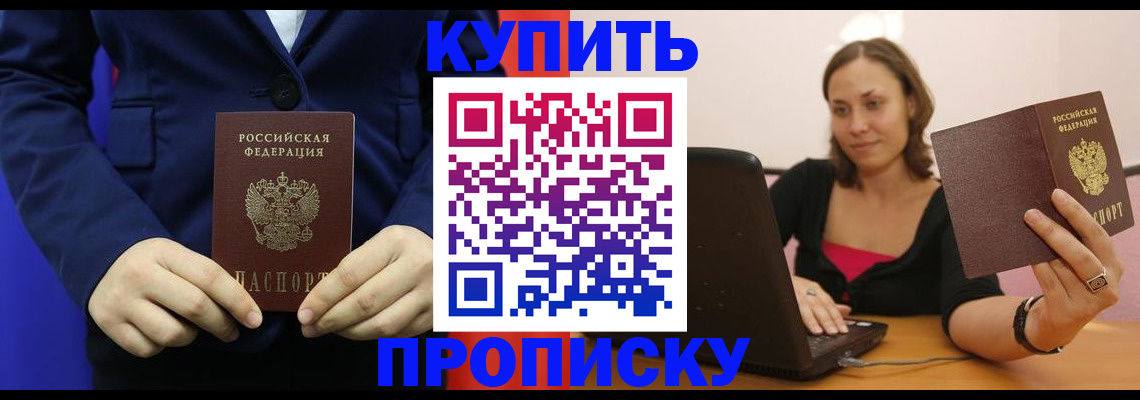 прописка в Козловке