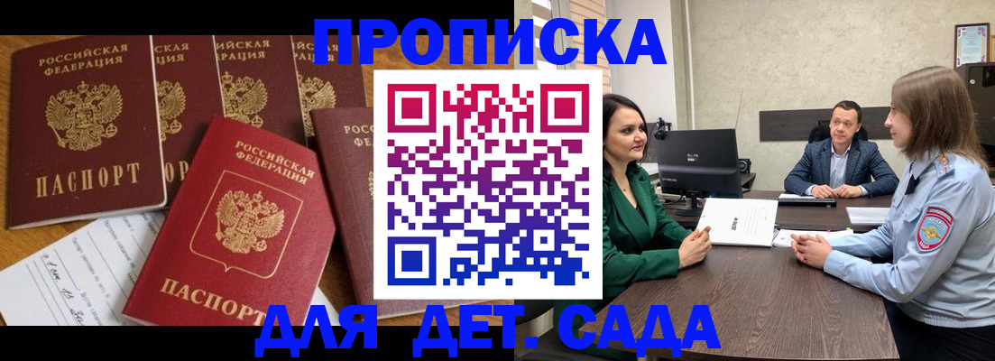 временная регистрация для школы в Козловке